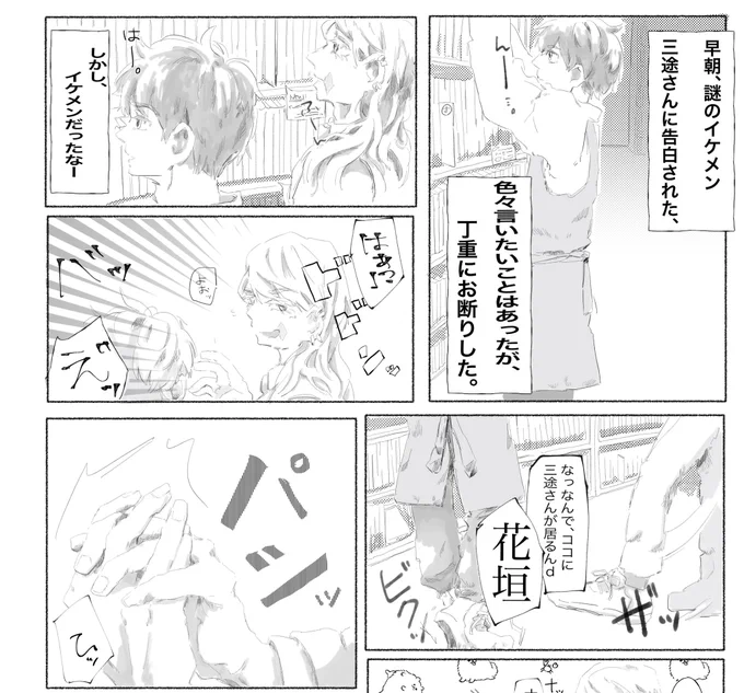 ↓の続きもの、サン武

Lv.2「職場強行」(1/3)
(残りはでき次第ツリーに置いて行きます!) https://t.co/GBnxnYxryL 