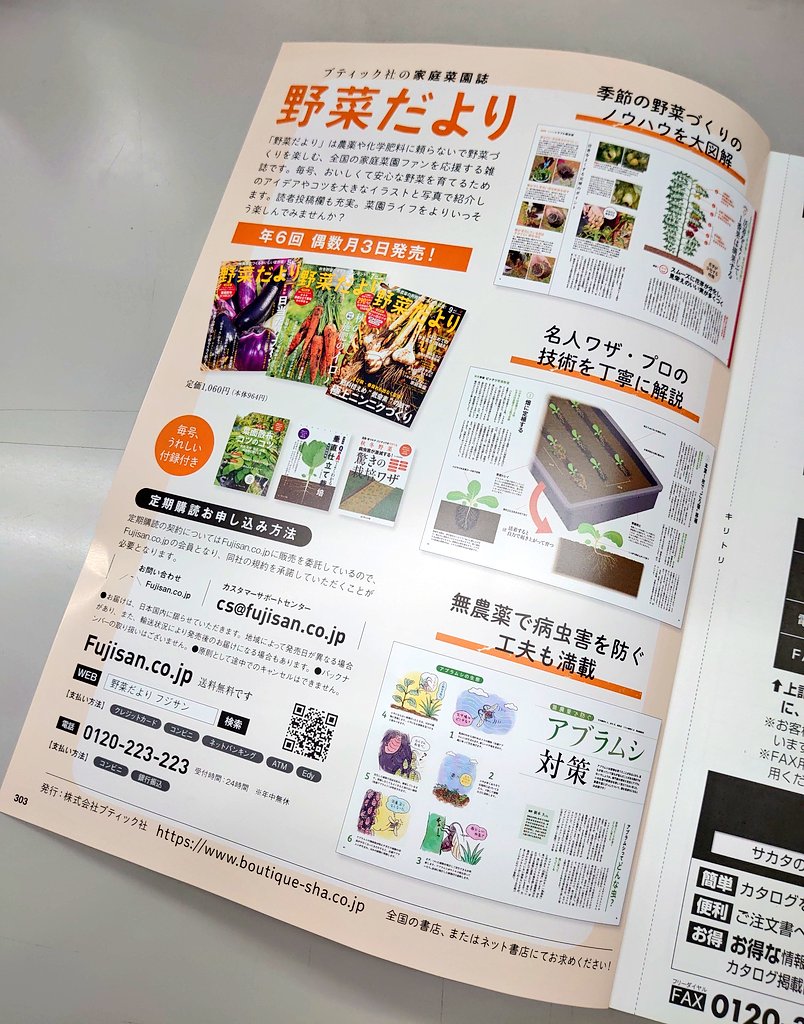 野菜だより 公式 Yasaidayori Btq Twitter