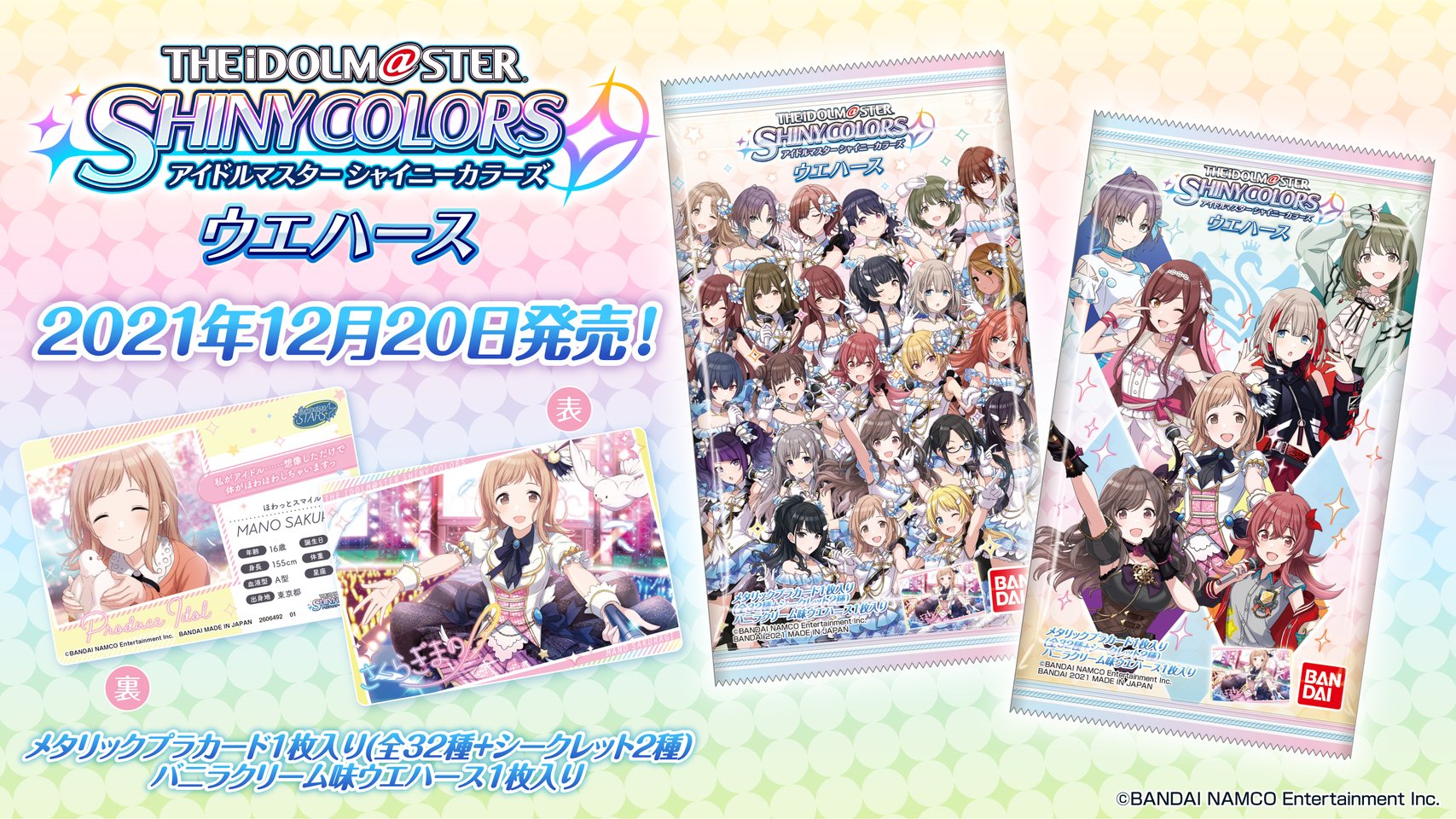 シャニマス ウエハース バンダイ キャンディ【公式】 on X: 