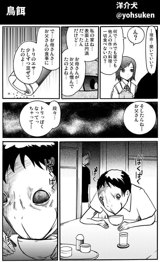 ホラー漫画復刻再掲シリーズ(7) 
