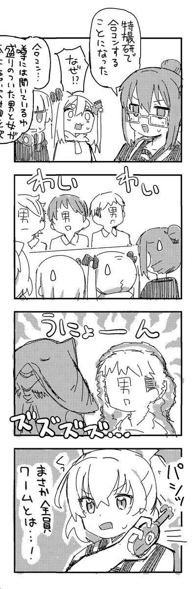 ニチ以 合コン回 