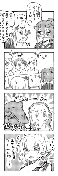 ニチ以 合コン回 