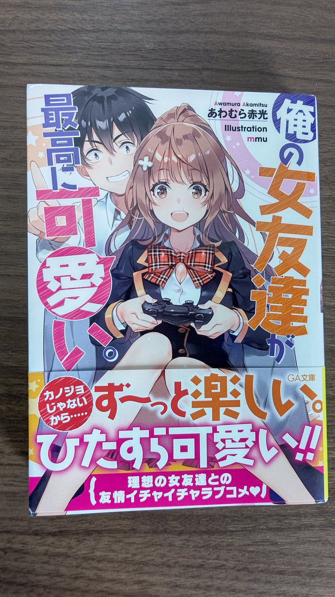 俺の女友達が最高に可愛い Sbクリエイティブ