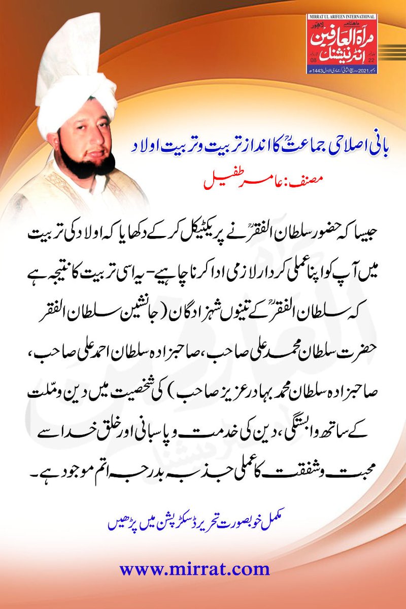 بانیءِ اصلاحی جماعتؒ کا اندازِ  تربیت و تربیت اولاد

عامر طفیل

28مئی 1993ء کو شہبازعارفاں حضرت پیرسید سلطان بہادرعلی شاہ (رحمۃ اللہ علیہ)کے آستانہ عالیہ پہ مجھے عظیم فقیر ِ کامل و صوفی۔۔۔

facebook.com/BahuMagazine/p…

#SultanulFaqr #HSMAsgharAli