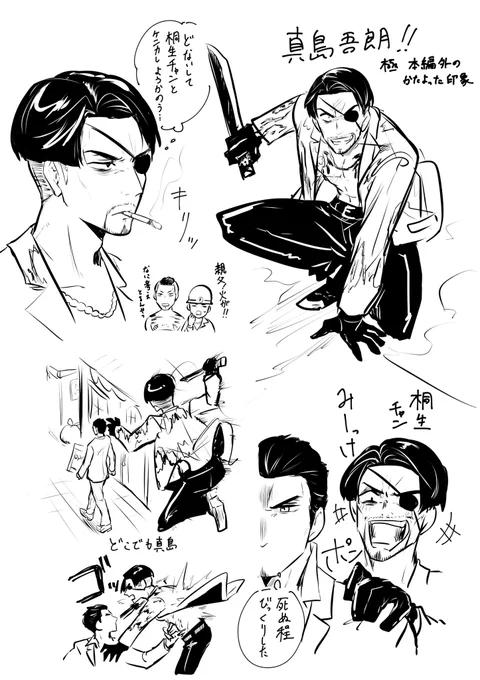 12月頭くらいから龍が如くの実況見ながら作業してたんだけど、
兄さんにハマっちまった…描いちまった… 