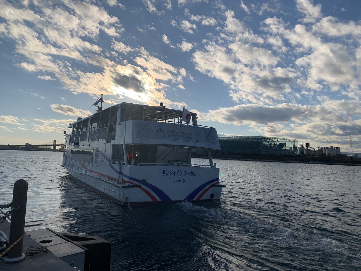 15時便出航〜🌊本日もありがとうございました！また明日よろしくお願いします サンシャインシーガル いわきらら