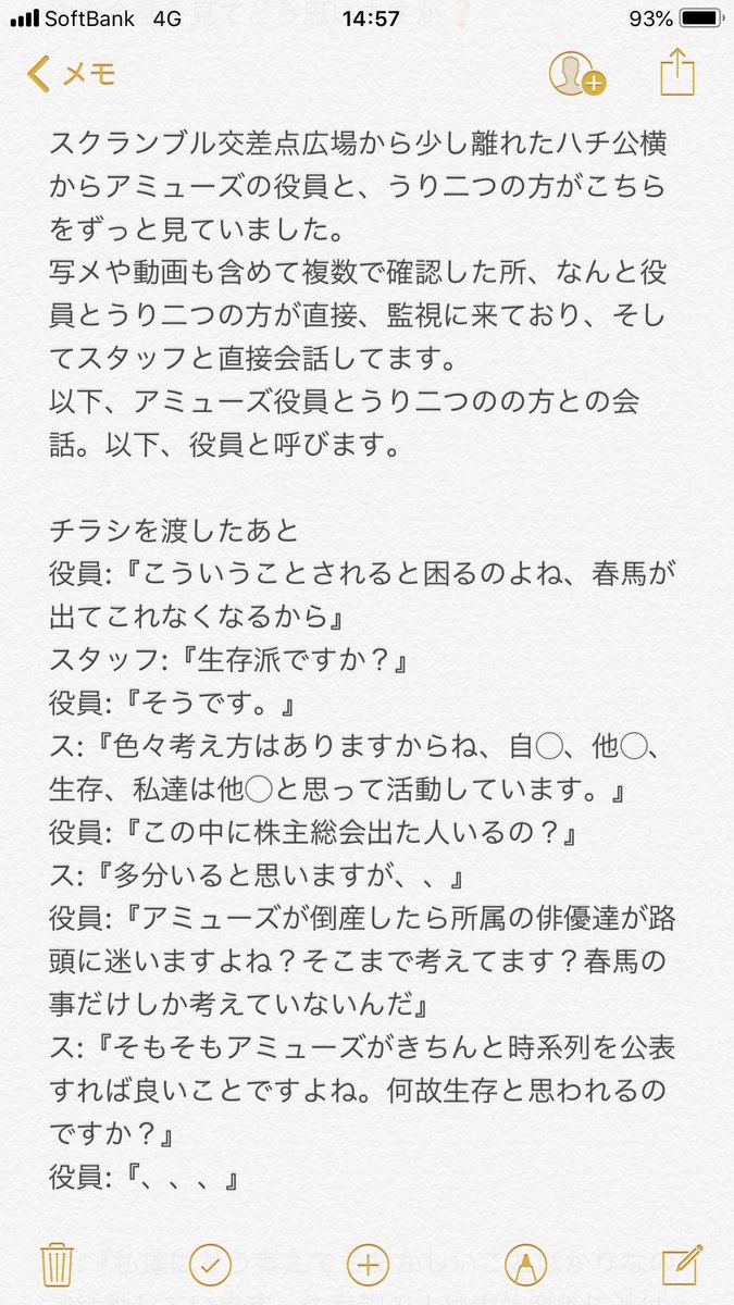 62tFp's tweet photo. ついにアミューズ役員登場⁉️
「アミューズが倒産したら所属俳優達が路頭に迷う」との事。時系列の回答をする事が倒産に繋がる程の重大ごとなのでしょうか❓ 
役員が倒産の足音を感じて視察に来たのでしょうか❓単なる似ている人なのでしょうか❓皆様は次の会話を見てどう思いますか❓
写メ参照 https://t.co/0FOQN0GTya