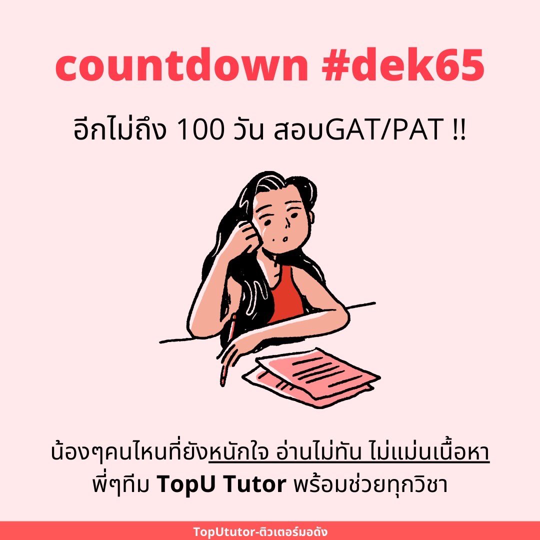 ติวเตอร์มอดัง tweet media