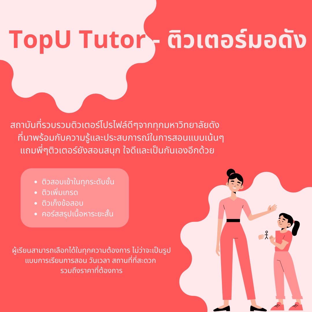 ติวเตอร์มอดัง tweet media