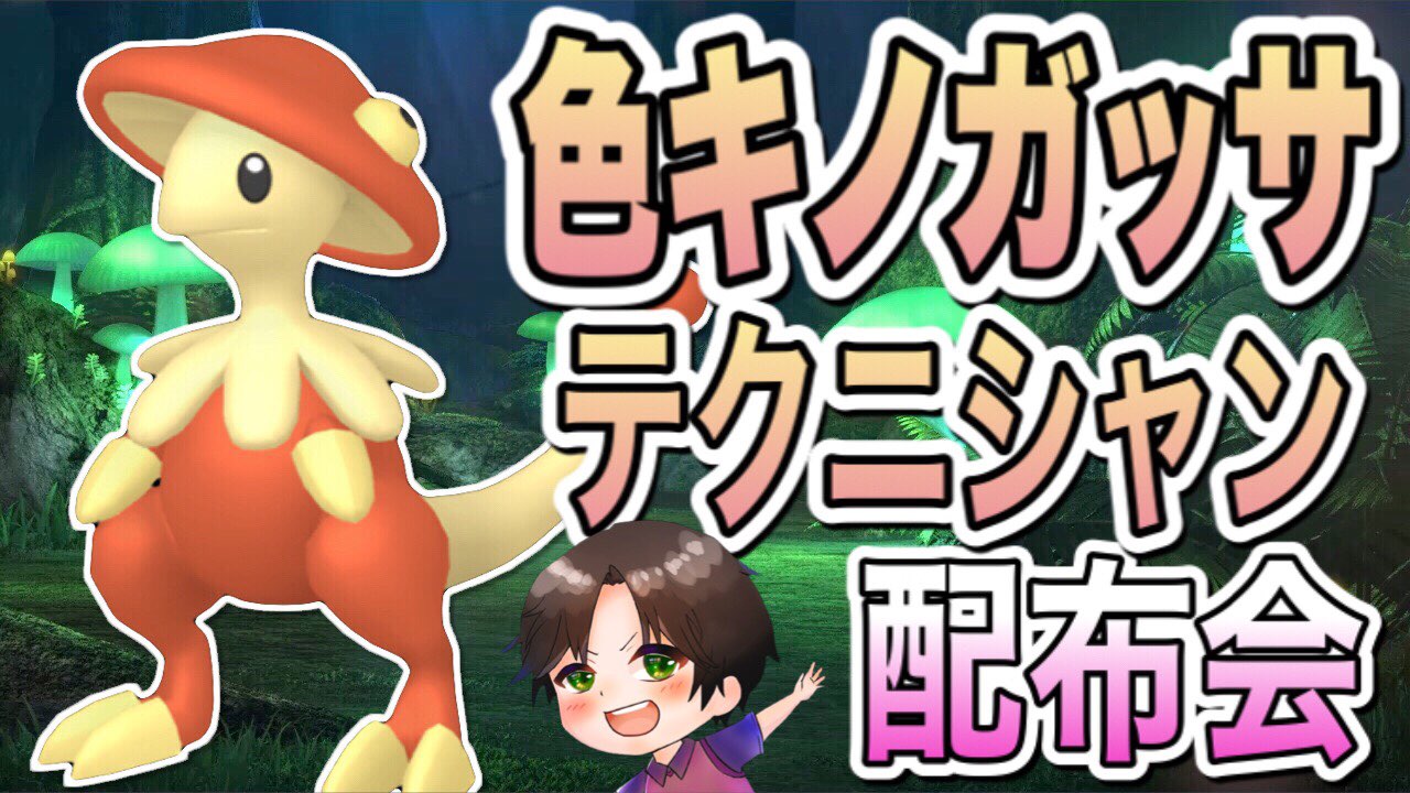 I M 優希 Vtuber準備中 夢色違いキノガッサ配布会 ポケットモンスター sp ダイパリメイク 悪魔に魂を売った優希 T Co 4bkej64qqv Youtubeより ポケモンbdsp発売 ポケモンbdsp ポケモン交換 ダイパリメイク ダイパリメイク配布 I M 優希 Vtuber準備中 夢色違いキノガッサ配布会 ポケットモンスター sp ダイパリメイク 悪魔に魂を売った優希 T Co 4bkej64qqv Youtubeより ポケモンbdsp発売 ポケモンbdsp ポケモン交換 ダイパリメイク ダイパリメイク配布