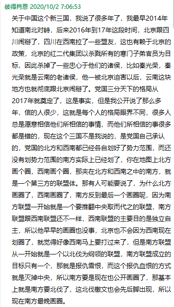 PeterSean16's tweet photo. 李鸿忠炮打南方局司令部的时候，还特意提到了反对一国三公，这一国三公的意思也就是，一个国家有三个执政者，妥妥的新三国啊；算算现今的党国也确实是如此，北方局、南方局、外加一些独立于南北之外的地方诸侯，正好是一国三公。其实我在谈这个党国分南北之外，还研究党国天下三分的课题。 https://t.co/N2AuWMBeBO