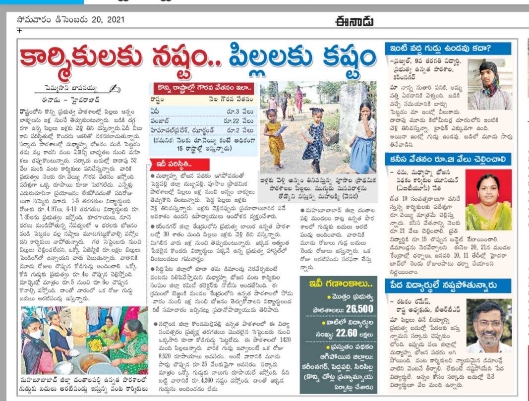 RSPraveenSwaero's tweet photo. వాసాలమర్రిలో ₹3 కోట్లతో విందు, ప్రగతి భవన్ లో నిత్యం విందులిచ్చే KCR మధ్యాహ్న భోజనం వండే ఏజెన్సీలకు మెస్ చార్జీలు చెల్లించలేడా? 1.7 కోట్ల టన్నుల ధాన్యం పండిన ధనిక రాష్ట్రంలో సర్కార్ బడుల్లో విద్యార్థులు అన్నం లేక అల్లాడుతున్నారు.మీ పొట్టలు నిండాలి,మా పొట్టలు ఎండాలి. నహీచలేగా✊ https://t.co/xItBBhZG7Q