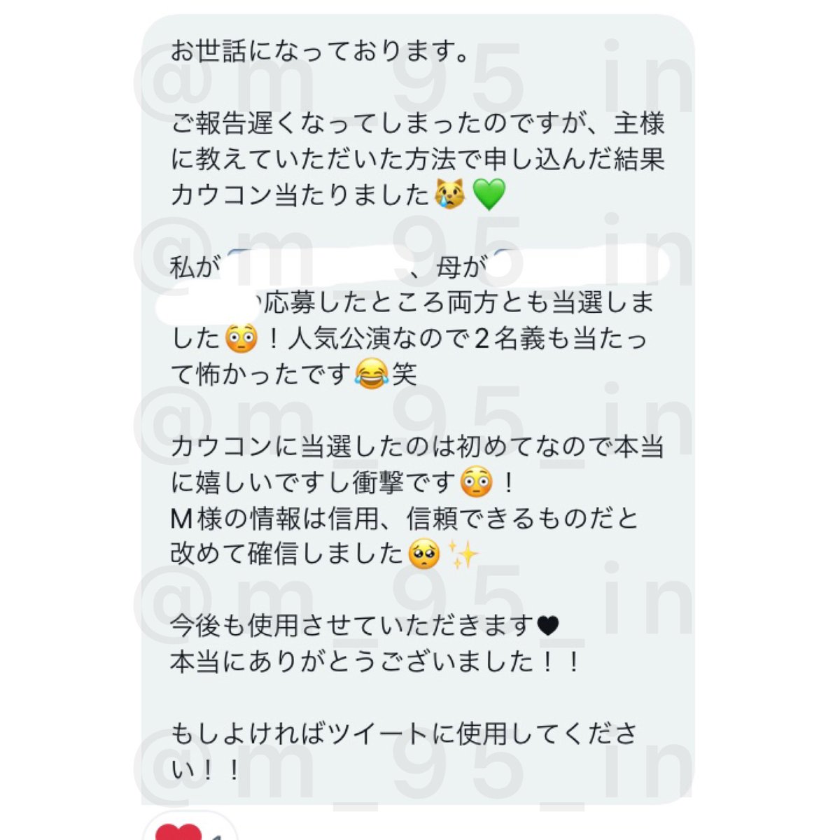 m_95_in's tweet photo. カウコンのご当選報告たくさん🥺🤍
みなさんすごい🥲💕倍率バカだからこんな報告いただけると思ってなかった🥲💕（笑）
ご当選本当におめでとうございます😖✨ https://t.co/HVpAOPHQHH