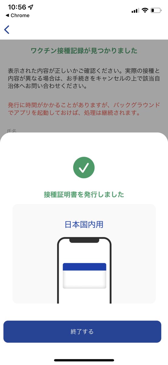 nakamura's tweet photo. おお、ワクチン接種証明書の発行めっちゃ簡単だった。なにこれすごい。

NFC搭載スマホを持ってて、マイナンバーカードがあって、パスワードを覚えておく必要があるけど、それさえあれば1分で終わる。あまりに簡単ですごい。 https://t.co/FmcilbV5wH