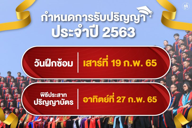 mutmahanakorn's tweet photo. กำหนดการพิธีประสาทปริญญาบัตร ประจำปี 2563 
รายละเอียดเพิ่มเติม ดูได้ตามลิ้งค์ด้านล่างนี้ค่ะ
https://t.co/iMFa8utntn https://t.co/nHPipRzJdM