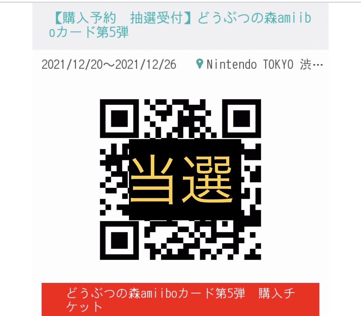 game303atmrpnnk's tweet photo. どこに行っても見つからないamiiboカード😭

ついにその権利を得たぞ〜✨✨

#あつ森 #どうぶつの森 #あつ森民と繋がりたい  #amiib  #amiiboカード  #当選  #抽選購入  #NintendoTokyo https://t.co/Yn4q4RvnSq
