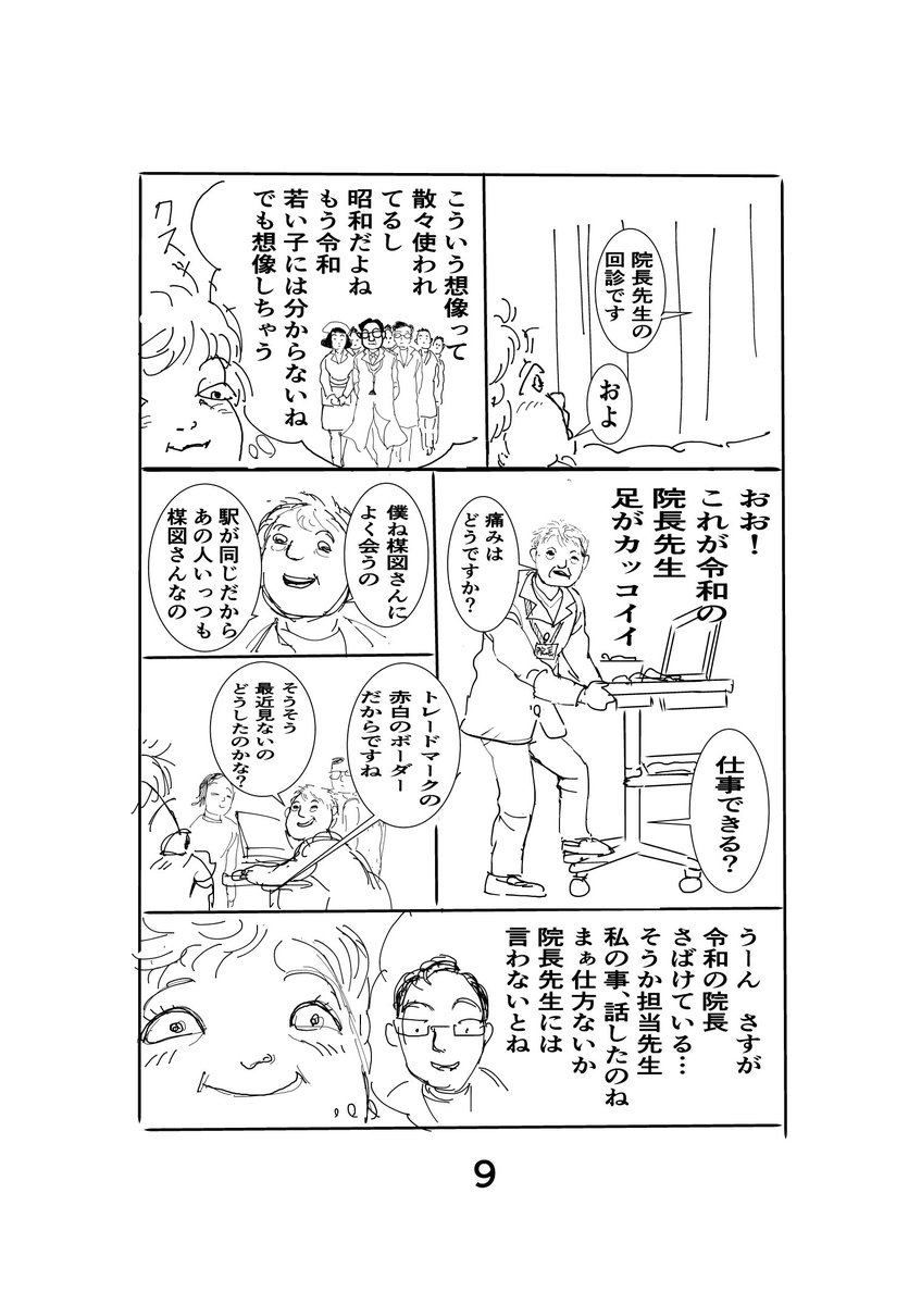 そうよ!朝食はパン❗️
ロールパン美味しい
カリフラワーと鶏のトマト煮
コールスローサラダも酸っぱくなくて美味しい❗️
デザートは院長先生の回診 