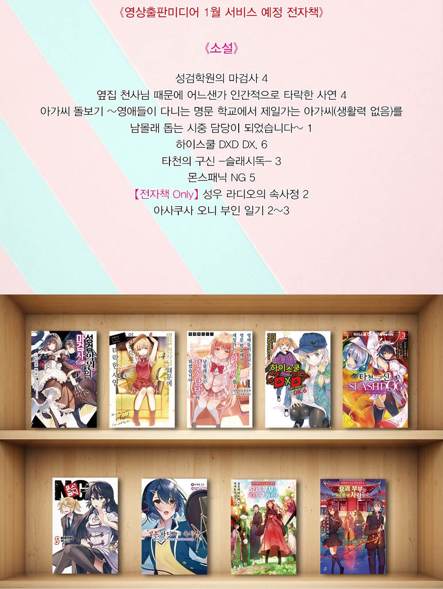 novelengine's tweet photo. 노블엔진 홈페이지에 2022년 1월 1차 종이책 &amp; 전자책 출간 예정작 소식이 업데이트 되었습니다! 자세한 내용은 홈페이지에서 확인 부탁드립니다. https://t.co/MFg5ZUpnUv https://t.co/JiyG1v8cZX