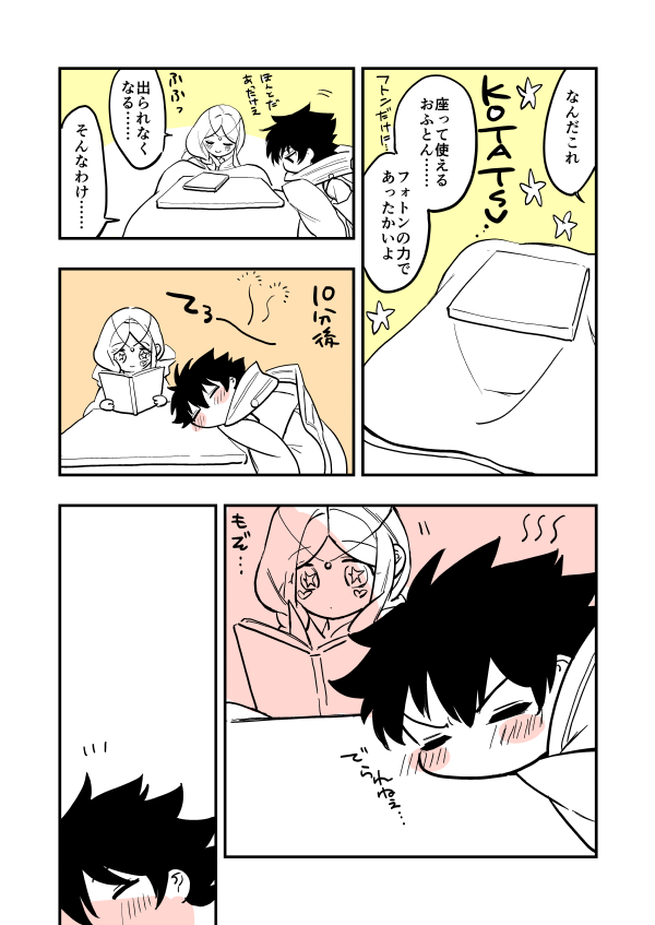 ゆるアモリリまんが 
