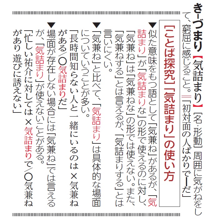 明鏡国語辞典 気詰まり と 気兼ね どう違う 明鏡国語辞典 第三版 のコラム ことば探究 で解説しています 明鏡 T Co Sabfzjmu8r Twitter