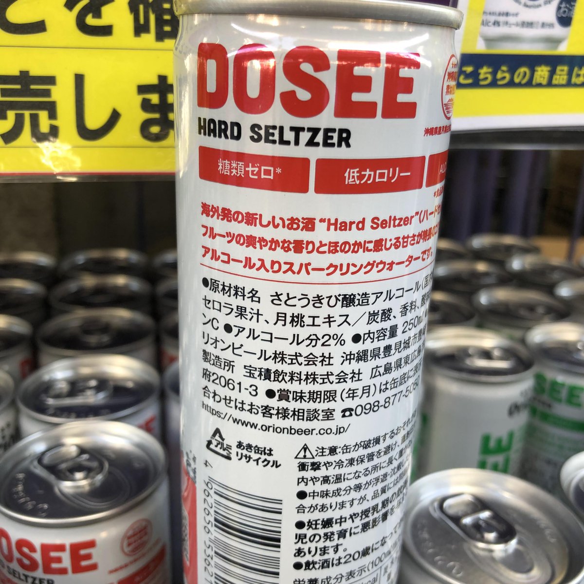 takeya_co_jp's tweet photo. オリオンの #DOSEE(ドゥーシー)が
半額の98円‼️
#糖質ゼロ、アルコール2%なのがいいですね😆🙌
#多慶屋 #上野 #お買い得 #家飲み
#オリオンビール #ドゥーシー #沖縄
本館B棟店頭 https://t.co/hD17ApdF34