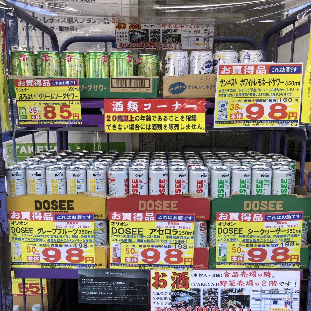 takeya_co_jp's tweet photo. オリオンの #DOSEE(ドゥーシー)が
半額の98円‼️
#糖質ゼロ、アルコール2%なのがいいですね😆🙌
#多慶屋 #上野 #お買い得 #家飲み
#オリオンビール #ドゥーシー #沖縄
本館B棟店頭 https://t.co/hD17ApdF34