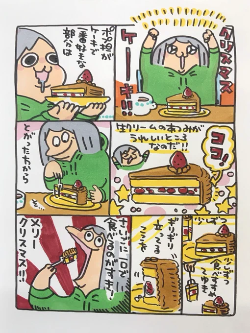 【ポップ担当日記】
フライングクリスマスケーキを食べました!ケーキの食べ方にも個性って出ますよね。私は生クリームたっぷりの部分を最後に食べる派です♪
#クリスマス #クリスマスケーキ 