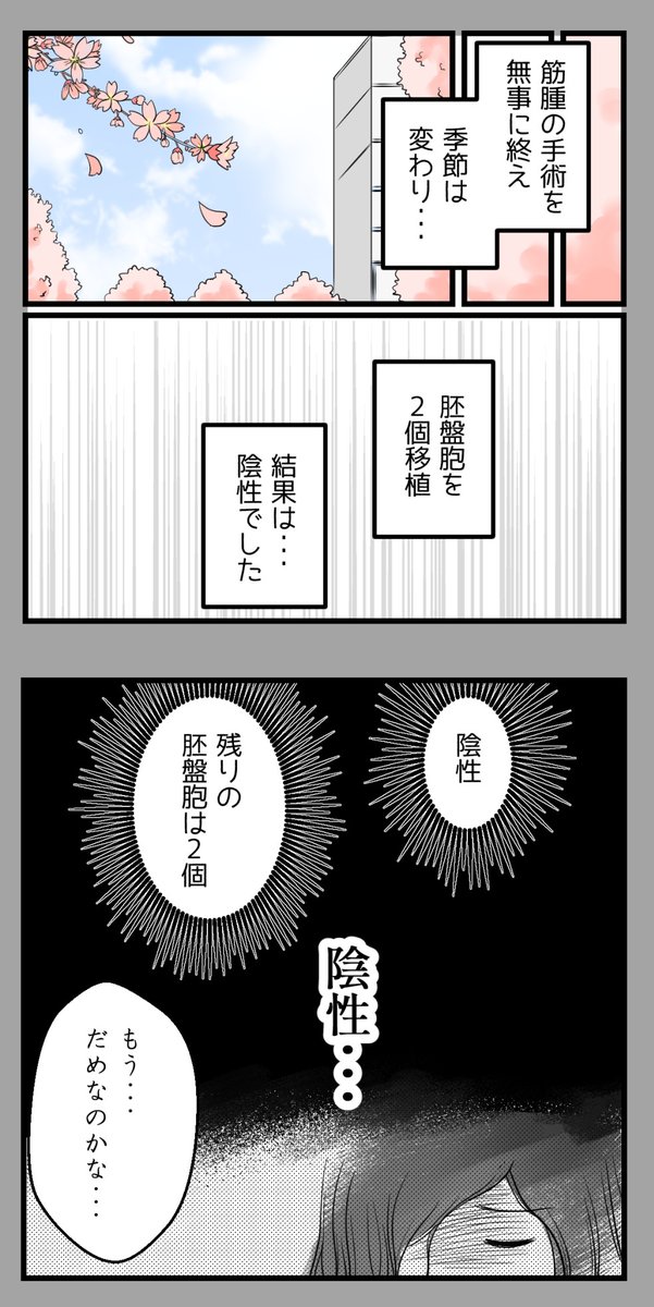 私たち夫婦は不妊治療に終止符を打ちました5【読者さん妊活体験談37】

妻を解放したい

#漫画が読めるハッシュタグ 