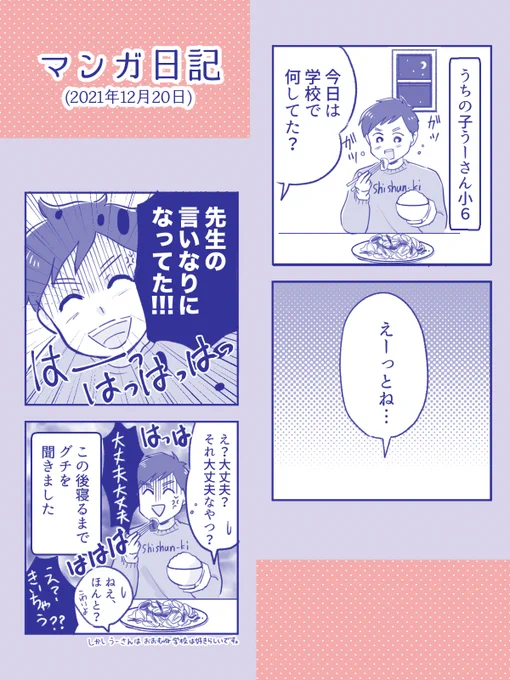 【知られざる学校生活! 日記 下】

母さんちょっとびっくりしたけど、
つまり、思春期ってことだね🧐?

#コミックエッセイ 
#コルクラボマンガ専科 