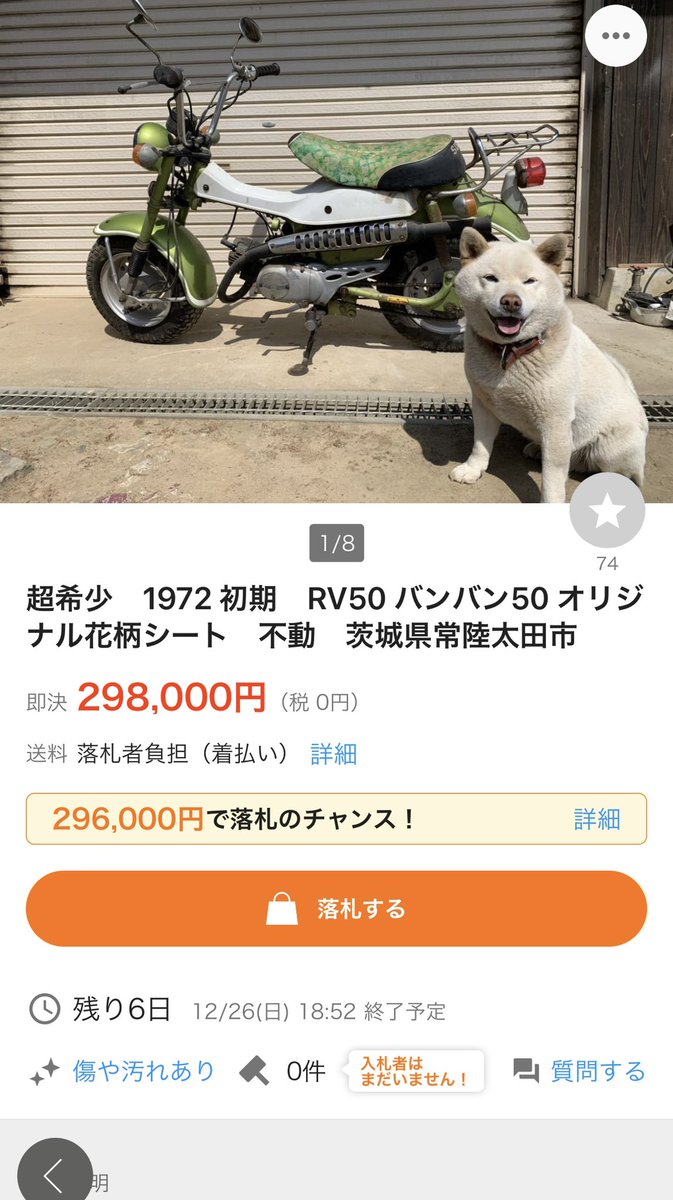 この子はセットで売っていないんですか スーパーカブの中古が欲しいなと思ってヤフーオークションで検索をかけたらなんか癒されてしまった Togetter