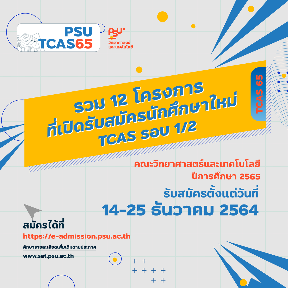psu_sat's tweet photo. เปิดแล้ววววว TCAS 1/2
รวม 12 โครงการที่เปิดรับนักศึกษาใหม่ รอบ 1/2 
คณะวิทยาศาสตร์และเทคโนโลยี
เปิดรับสมัครนักศึกษาใหม่ ประจำปีการศึกษา 2565
ตั้งแต่วันนี้ ถึง 25 ธันวาคม 2564
มีโครงการอะไรบ้างนั้น!!! น้องๆสามารถดูรายละเอียดในโพสต์นี้ได้เลย😉
#TCAS #TCAS66 #TCASter #tcas #tcas65 https://t.co/gZ2B0eFHkU