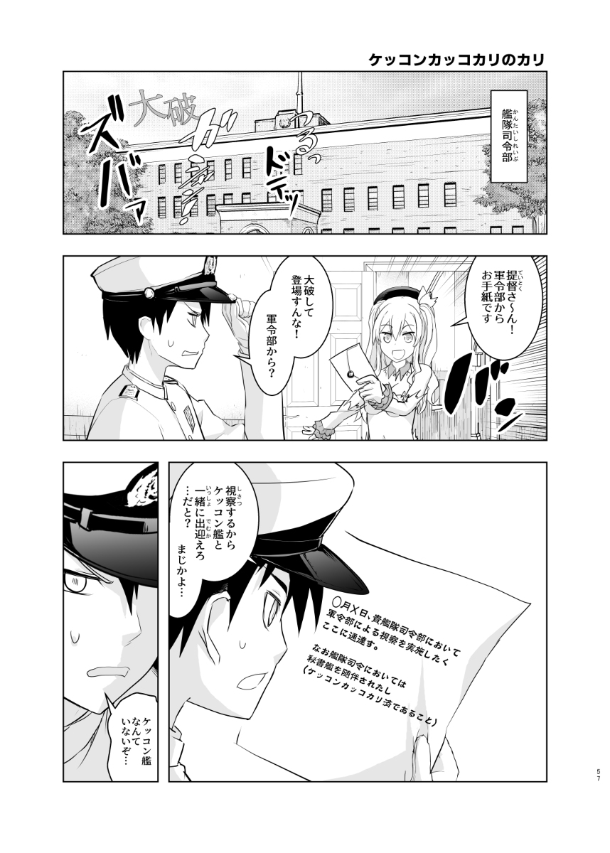 C99新刊「ポンコツ鹿島のハレンチ鎮守府」 #漫画 #艦隊これくしょん #艦これ #ポンコツ鹿島 #C99 https://t.co/cgL5FsMlpn 