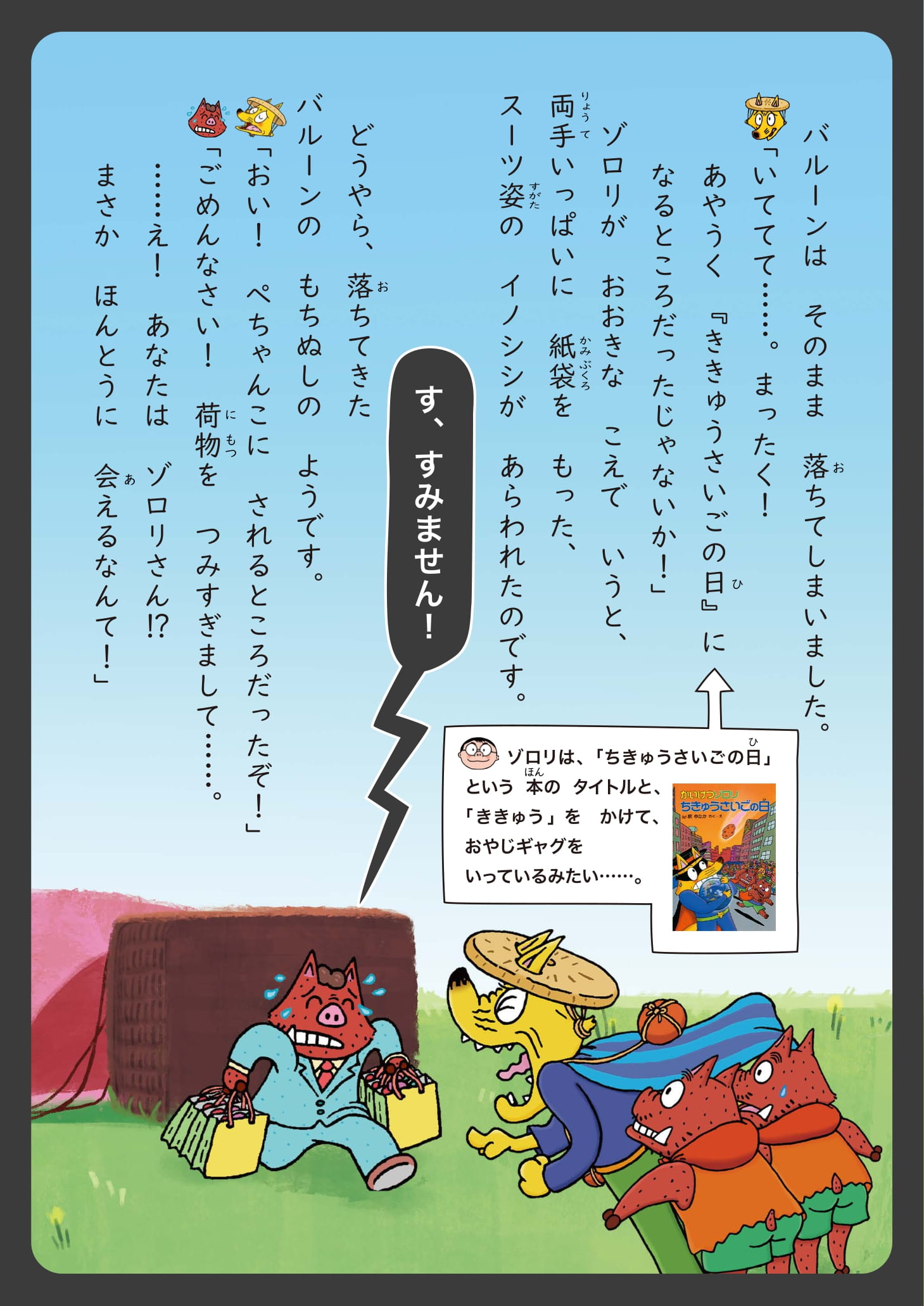 【参考】かいけつゾロリ 61RrdXXrzxL._UF350,350_QL50_.jpg