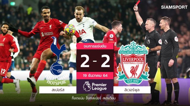 "คล็อปป์" โวยผู้ตัดสินสุดเดือดหลัง "ลิเวอร์พูล" บุกเจ๊า "สเปอร์ส"#หงส์แดงเครื่องสะดุด! ลิเวอร์พูล10คนบุกเจ๊าสเปอร์สสุดเดือด ตามแมนซิตี้3แต้ม