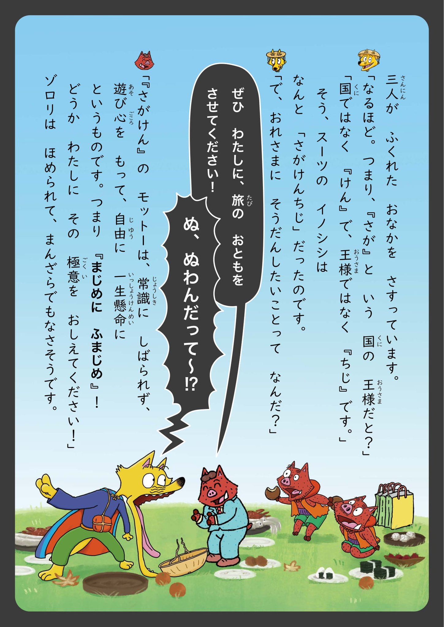かいけつゾロリ ポプラ社公式 on X: 