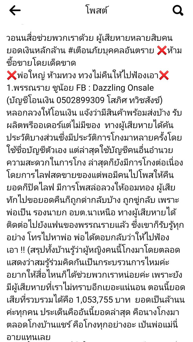 Chae555555's tweet photo. ❌พรรณราย ชูน้อย❌
ยอดเสียหาย 1,053,755 ❗
มีผู้เสียหายเข้าแจ้งความแล้ว พ่อมึงใหญ่มากหรอจ๊ะ รอดูได้เลย

#ออมเงินกินดอก #โกงเงิน #โกง 
#เตือนภัย #ขี้โกง #คนโกง https://t.co/ZZXzcbHm8g
