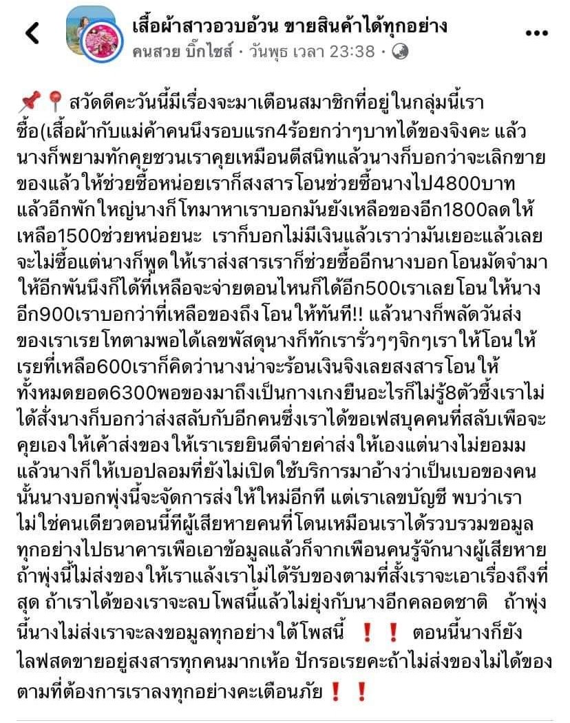 Chae555555's tweet photo. ผู้เสียหายหลายคนโดนอีนี่หลอก ใช้สารพัดคำพูด ตอแหลมากๆ ใครมีหลักฐานเพิ่มเติมส่งให้เจ๊ได้เลยนะจ๊ะ ❗ #โกงเงิน #เตือนภัย  #คนโกง https://t.co/ubgoTwVv5j