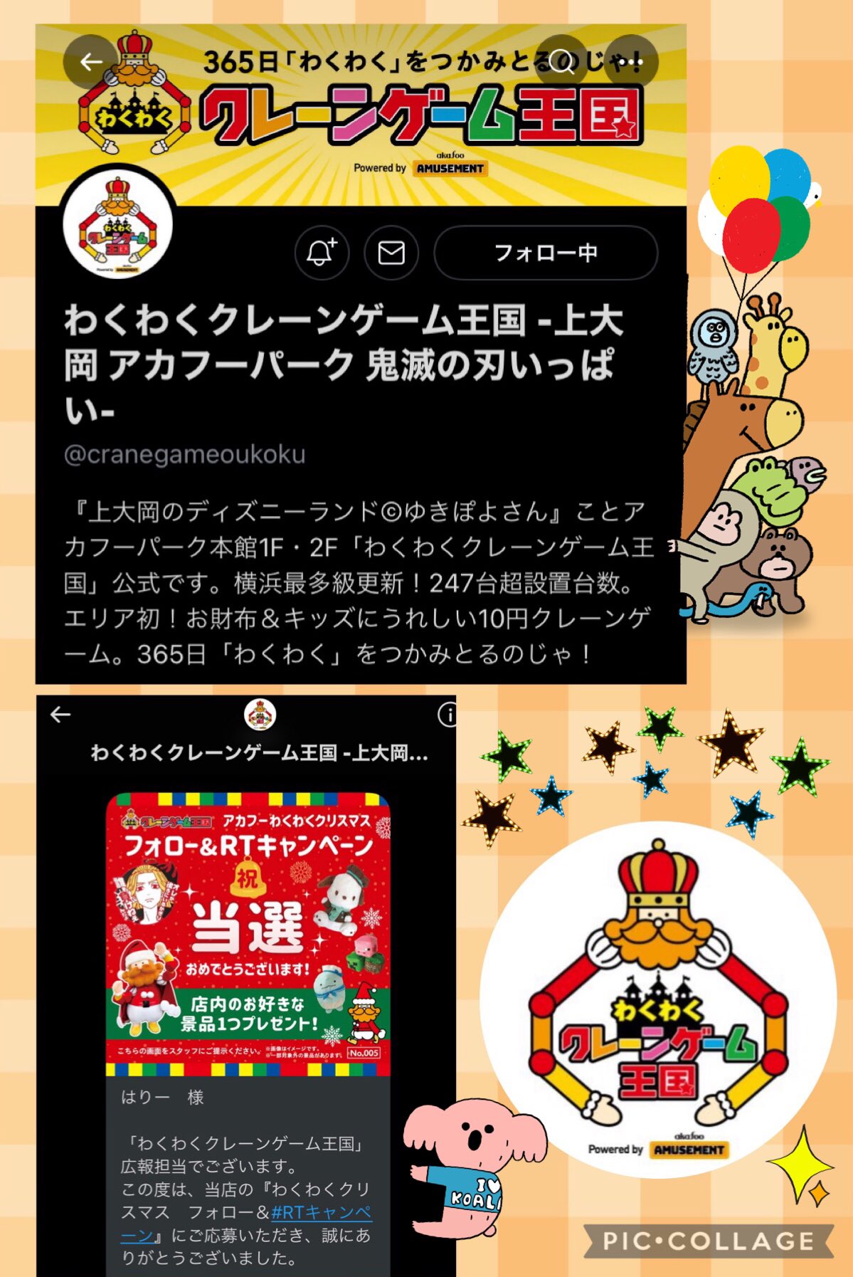 はりー わくわくクレーンゲーム王国 上大岡 アカフーパーク 鬼滅の刃いっぱい様 Cranegameoukoku キャンペーンに当選し 景品の引き換えに遊びに行かせていただきました 好きなのを選ばせていただけるとのことで おさるのジョージにしました 大きくて