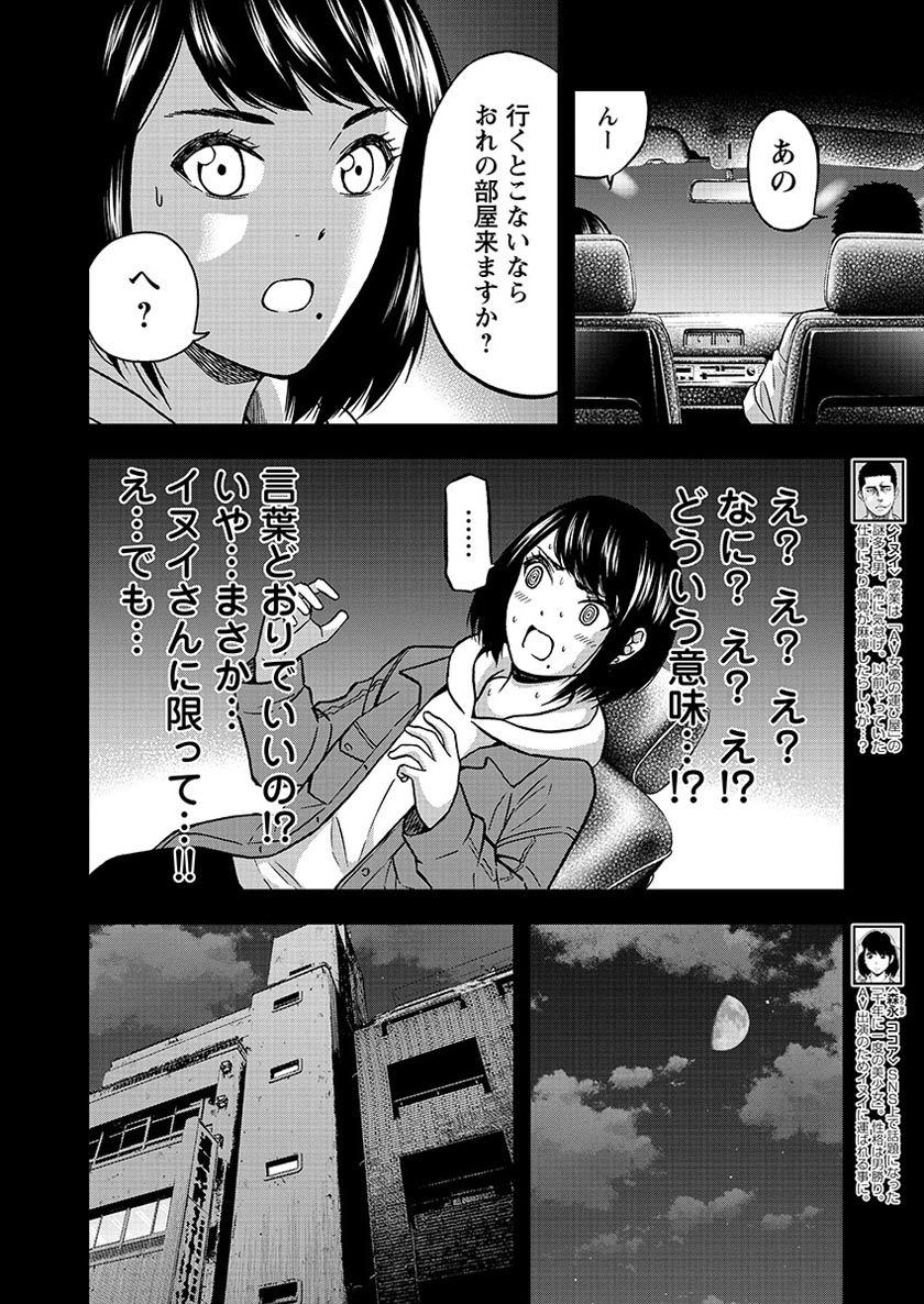 虐待少女を救う話(2/8) 
