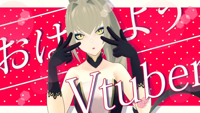 #おはようVTuber 