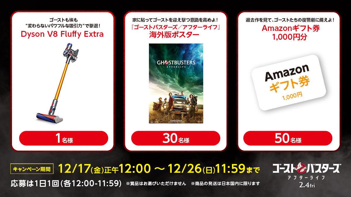 Ghostbusters_JP's tweet image. 🚫賞品🚫
🎁ダイソン掃除機：1名様
🎁海外版ポスター：30名様
🎁Amazonギフト券1000円分：50名様

🚫注意🚫
・応募は1日1回※本日分の締切は12/21(火)11:59まで
・リプライは遅れる場合があります
・非公開アカウントは応募できません
・当選DMが届く前にフォローを外すと無効となります