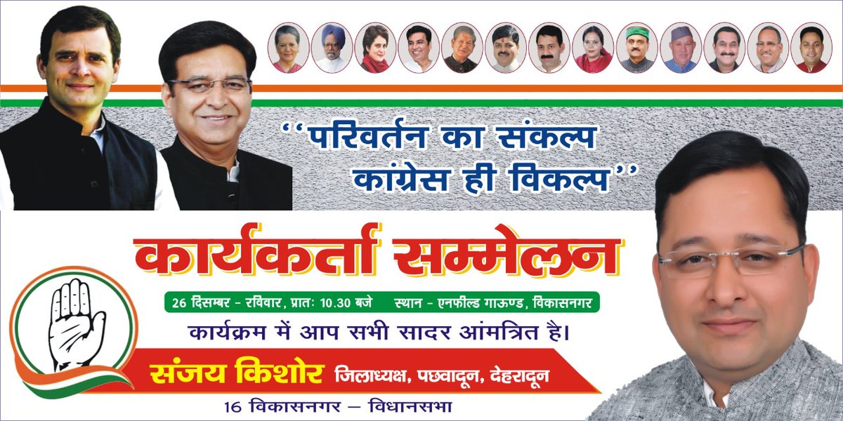 Reshmaansari786's tweet photo. कार्यकर्ताओं में जोश भरने के लिए जिलाध्यक्ष @Sanjaykishore85 जी द्वारा कार्यकर्ता सम्मेलन का आयोजन किया जा रहा है... सभी सम्मानित कोन्ग्रेसी आमंत्रित है....@devendrayadvinc @DipikaPS @incpritamsingh @INCUttarakhand https://t.co/4UcmSTaeRZ