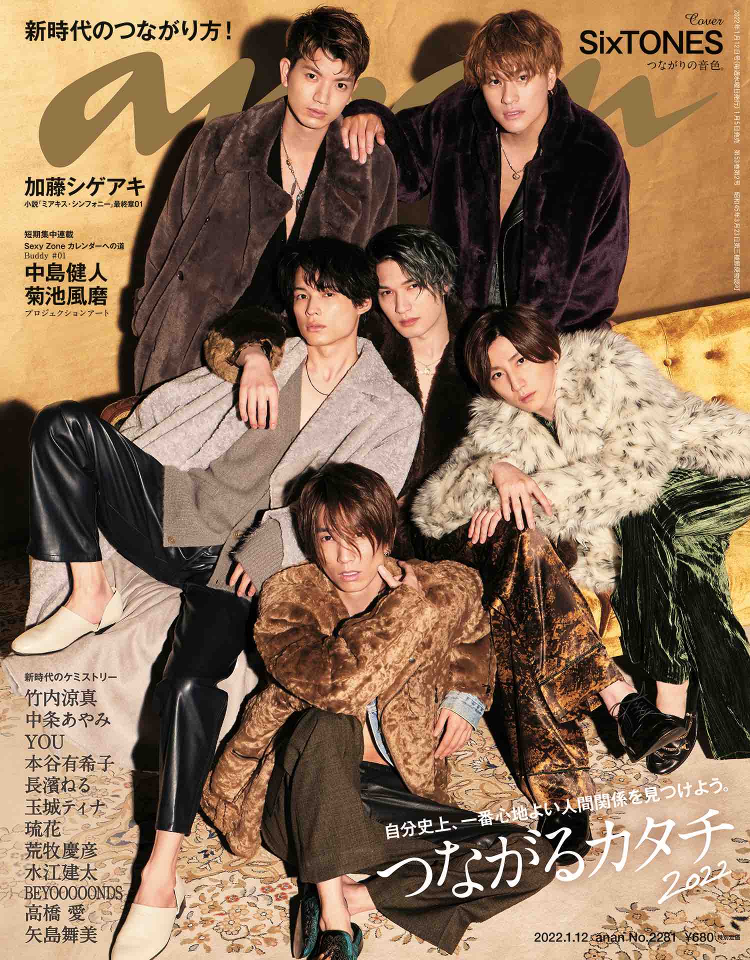 Sexyzone 21年12月日 月 ツイ速まとめ