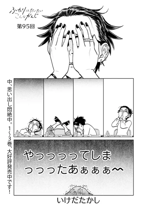 只今公開中第95回は中々当たらんあたるちゃんに色々あたる回!来て見て読んでね広めてね33歳脚本家と23歳新人声優女と女のほんわか同棲譚「ふたりはだいたいこんなかんじ」は1回6ページとお気軽サイズ! 
https://t.co/QOtvKsW4LM 
コミックス第三巻も絶賛発売中です! 
https://t.co/L8cTUzF2Z3 