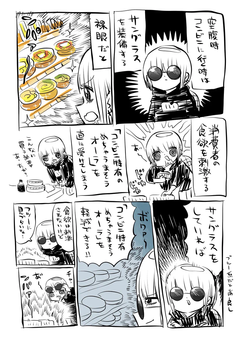 コンビニサングラスダイエット！のはずなのだが．．．