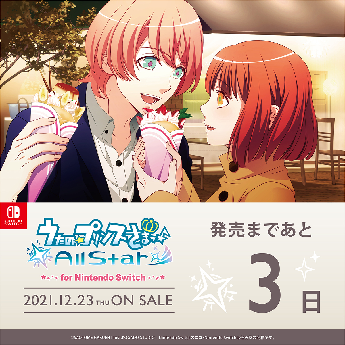 うたプリ All Star Switch うたプリ ステラ特典付 .: うたの☆