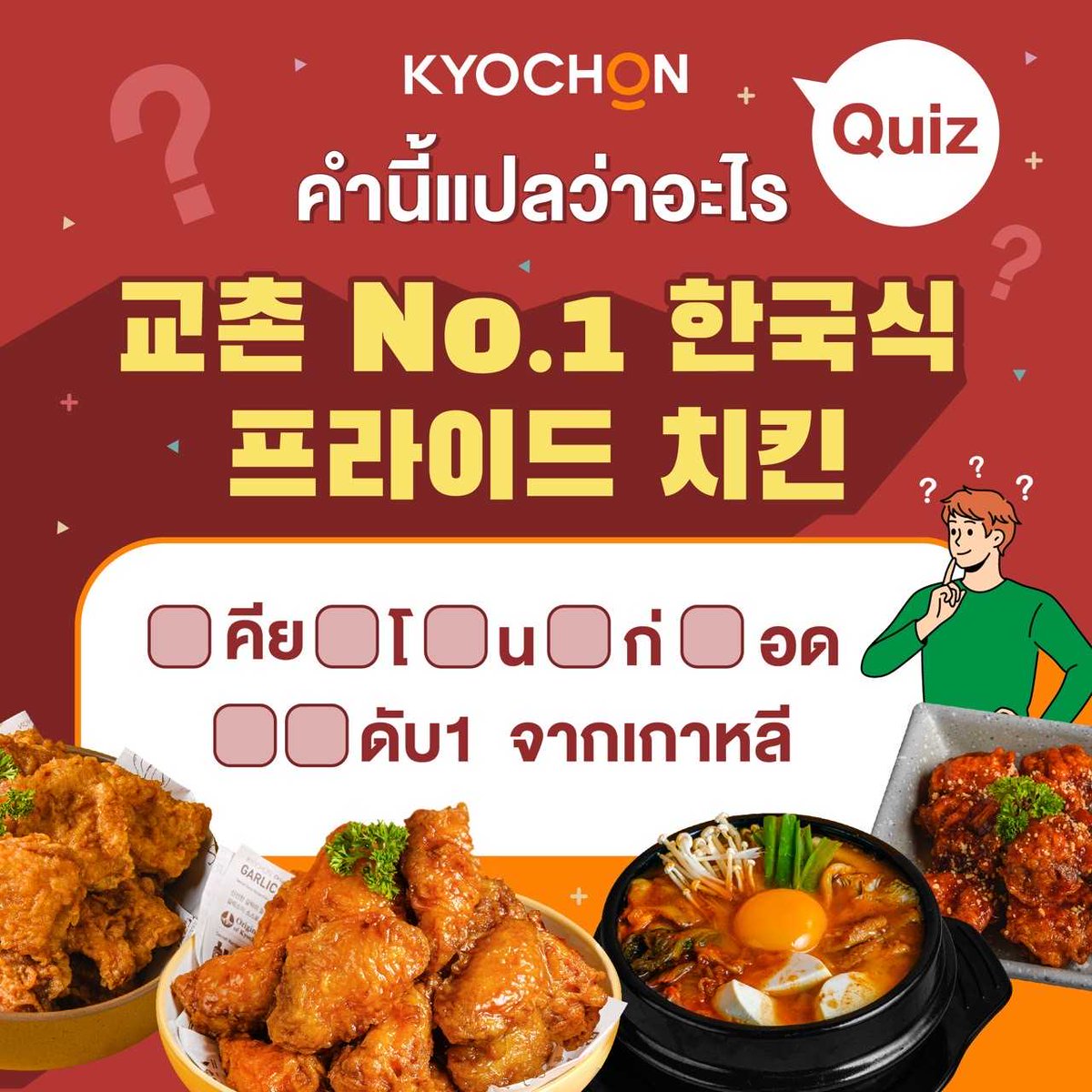 Kyochon_Thailand tweet media