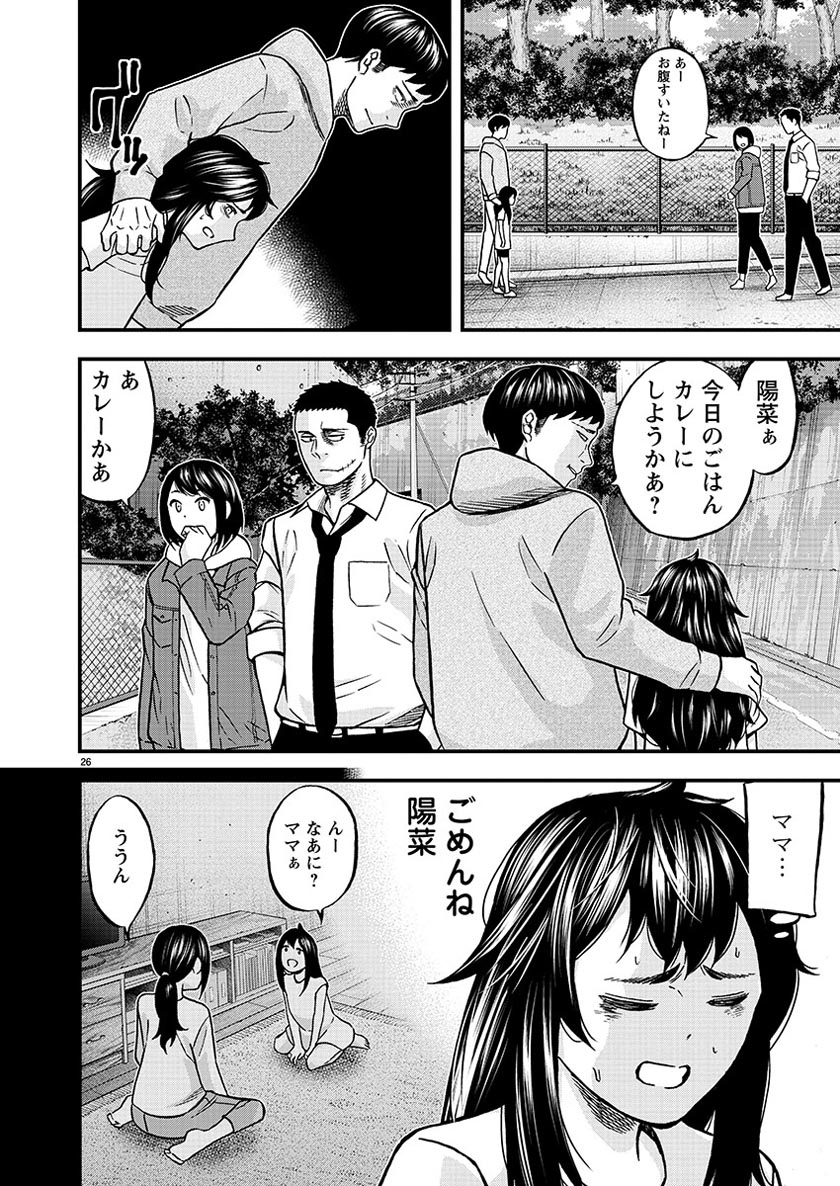 虐待少女を救う話(7/8) 