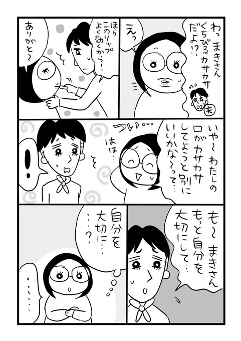 コミックエッセイ【自分大切にするということ】
#コミックエッセイ #漫画が読めるハッシュタグ 