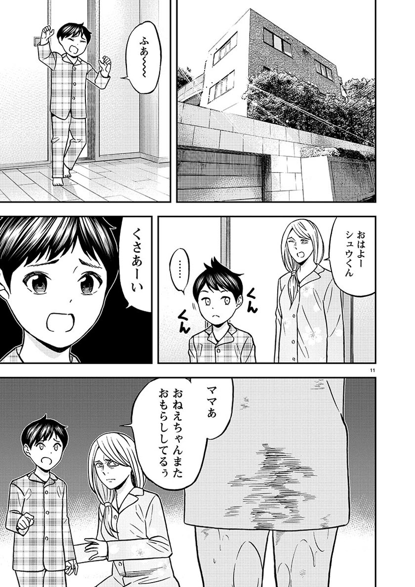 虐待少女を救う話(3/8) 